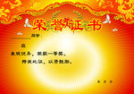 荣誉证书