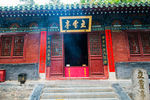 少林寺
