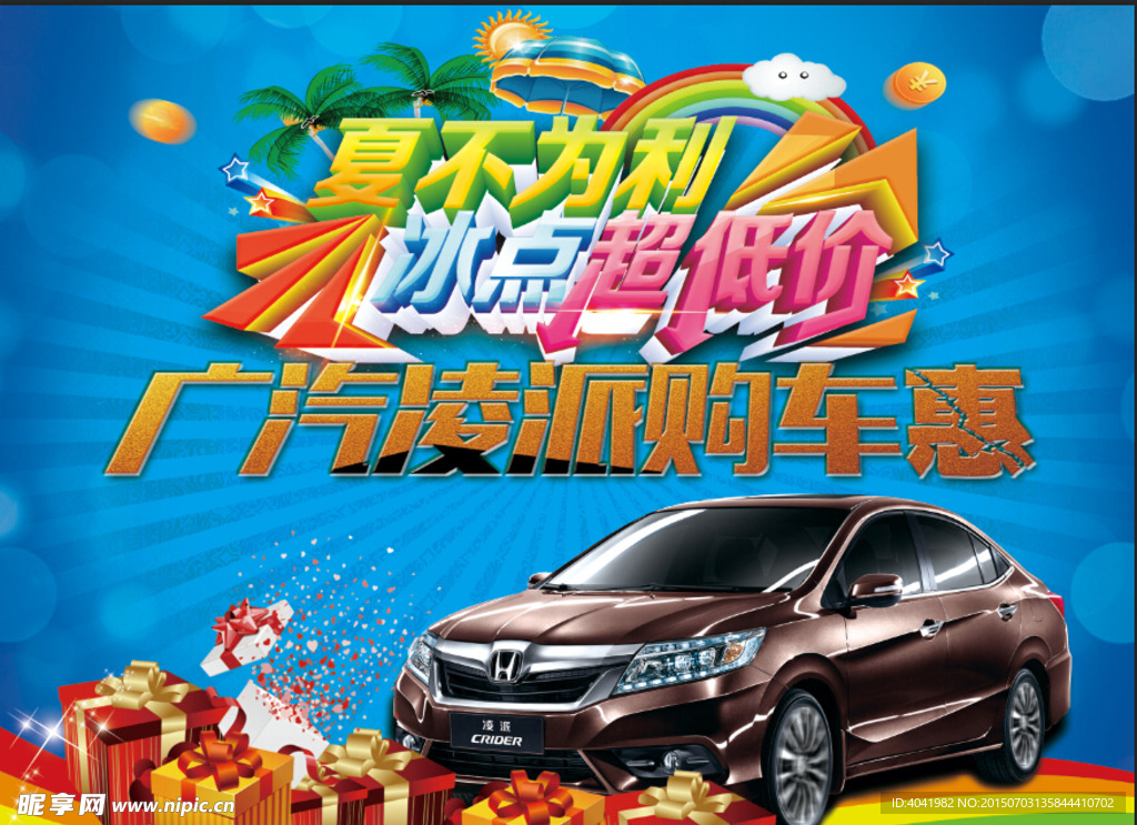 广汽凌派购车惠活动