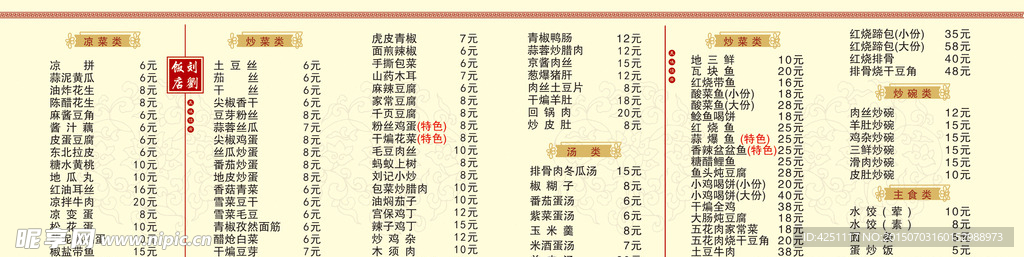 饭店菜单