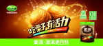 甘栗仁活动海报