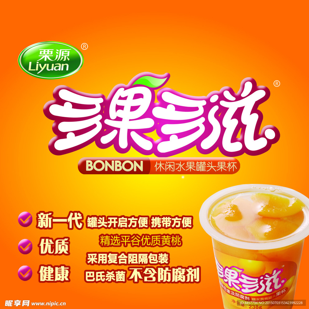 多果多滋形象海报
