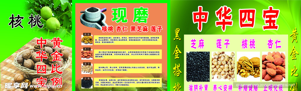核桃杏仁中华四宝