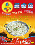 兔肉火锅