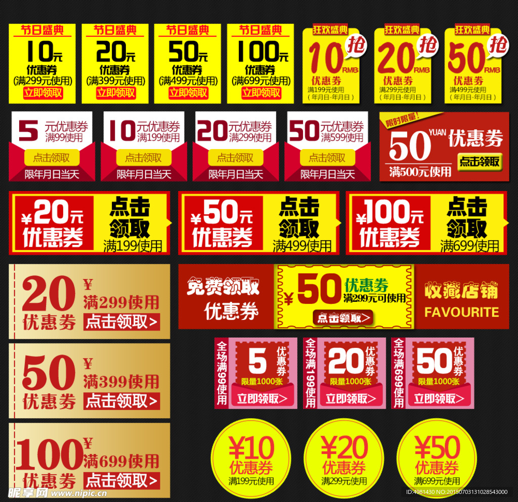 淘宝店铺优惠券大全