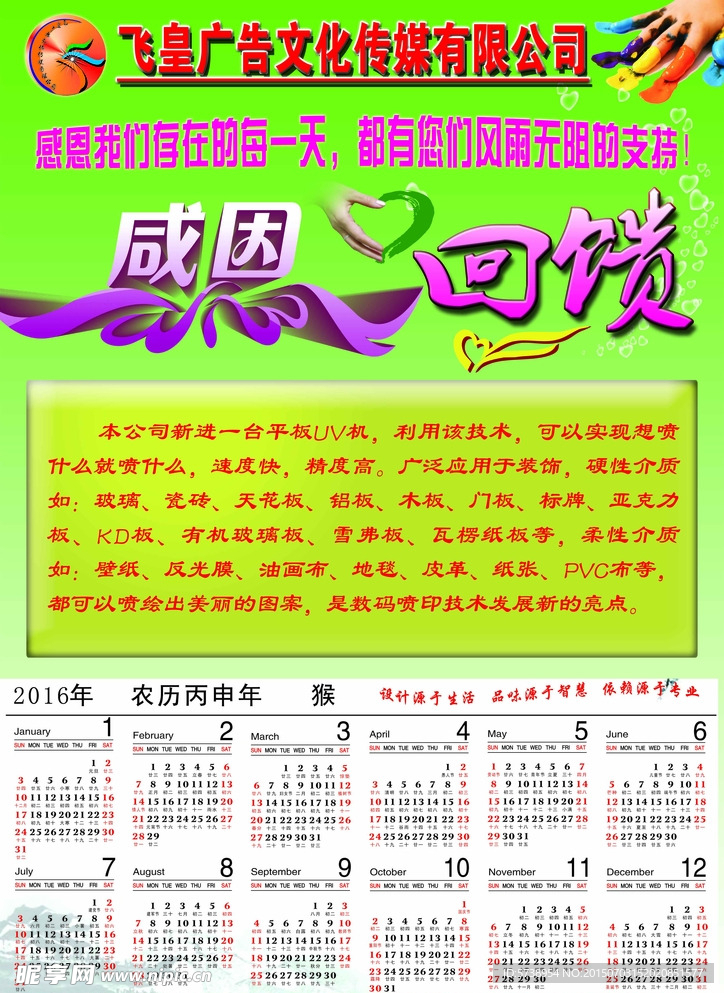 广告公司年历宣传单