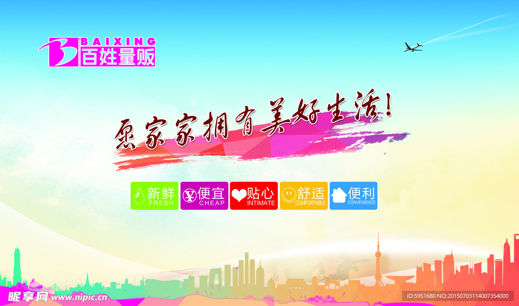 愿家家拥有美好生活