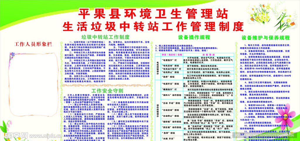 环卫站宣传栏