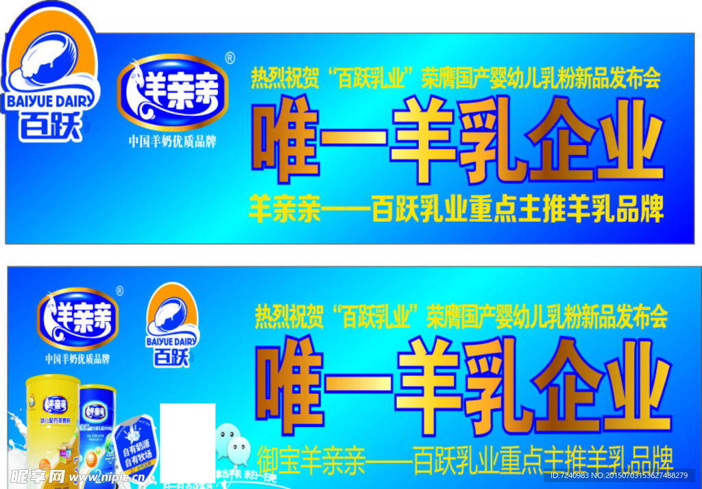 羊亲亲羊奶海报