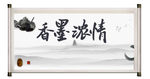 笔墨画卷