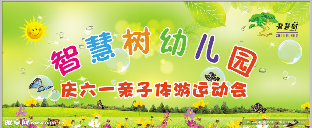 幼儿园幕布