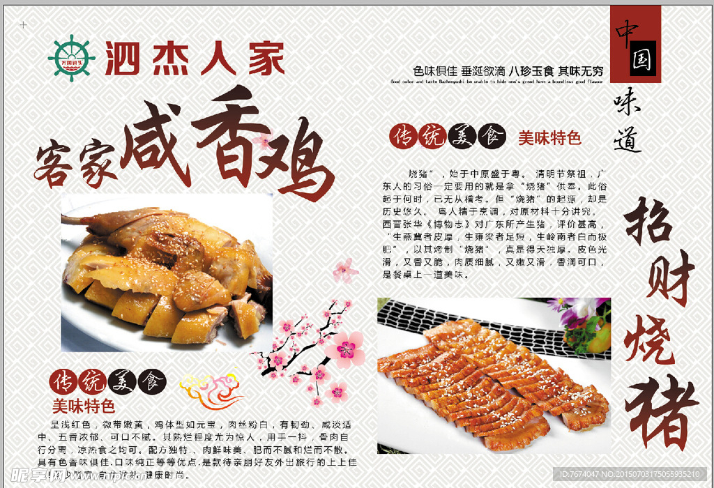饭店宣传单