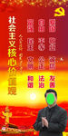 社会主义核心价值观