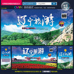 辽宁旅游