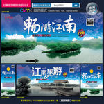 江南
