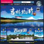 吉林旅游