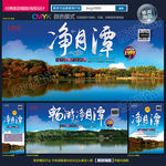 净月潭旅游