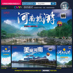 河南旅游海报