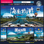 海南旅游
