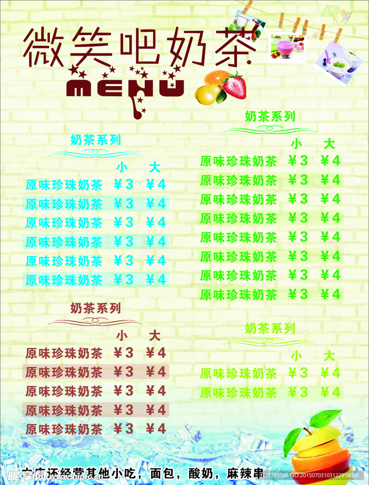 菜牌 时尚 奶茶 咖啡 水果