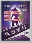 KTV彩页 单页 宣传页 海报