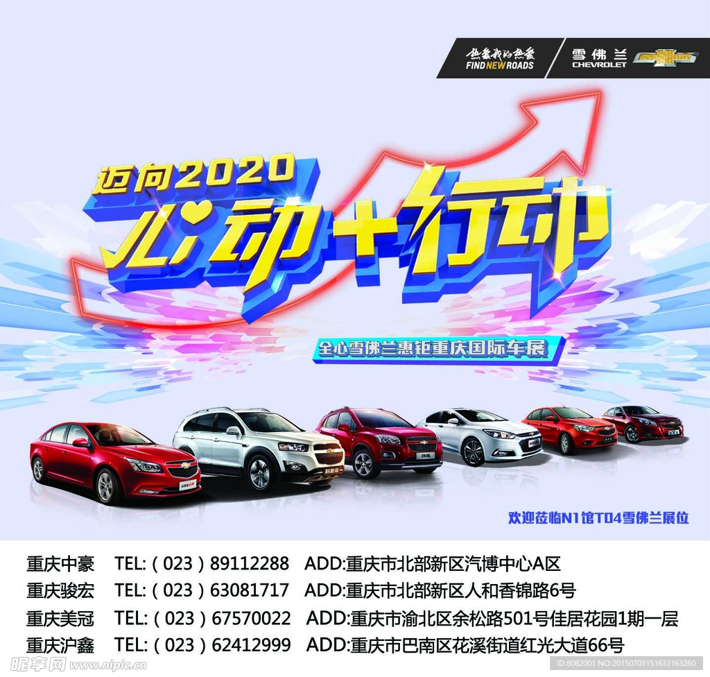 心动就行动吧汽车海报