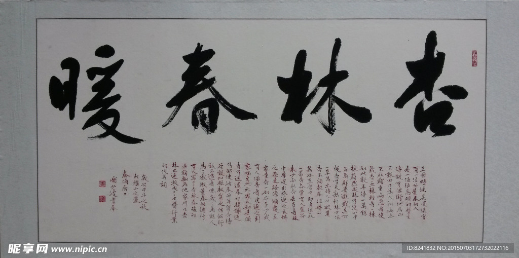 杏林春暖