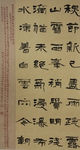 隶书书法