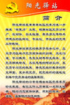 党建展板阳光驿站