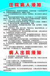 医院制度