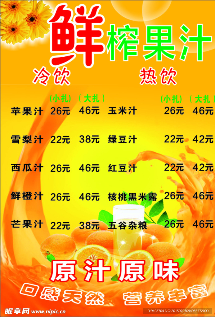 鲜榨果汁