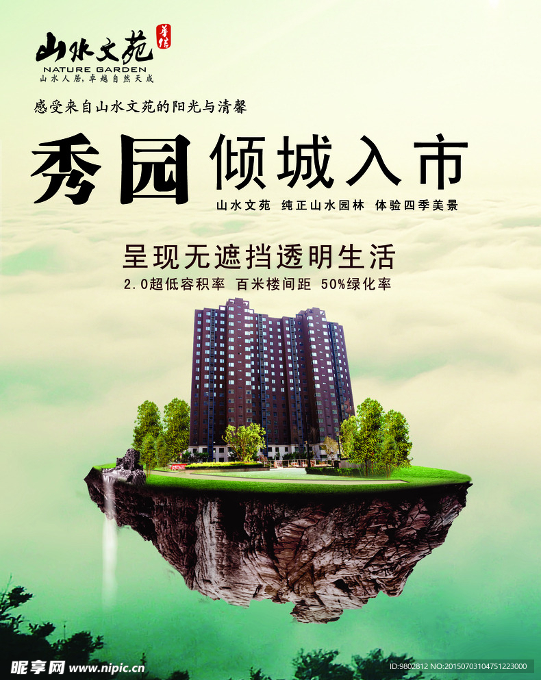 房地产海报