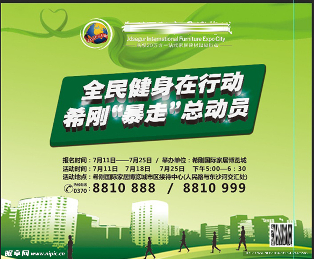 房地产户外运动暴走画面