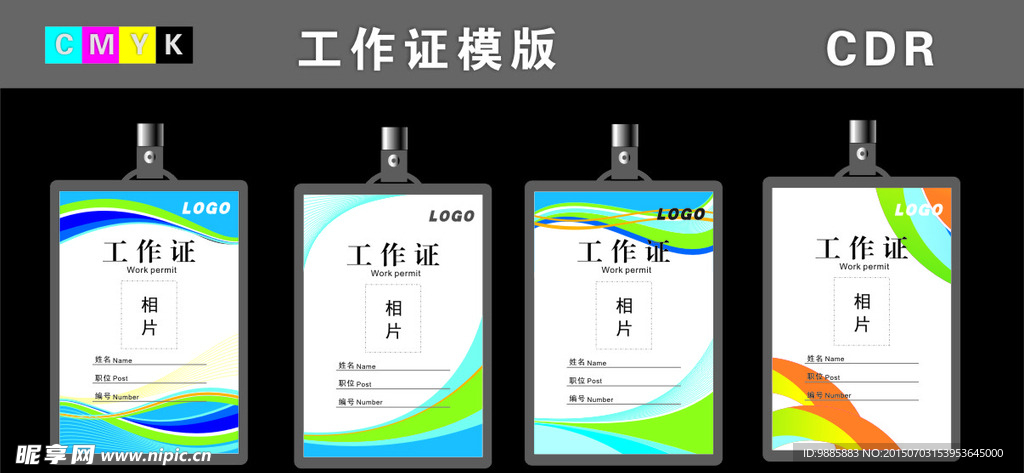 工作证