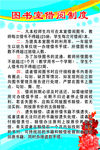 图书室借阅制度