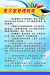 图书室管理制度