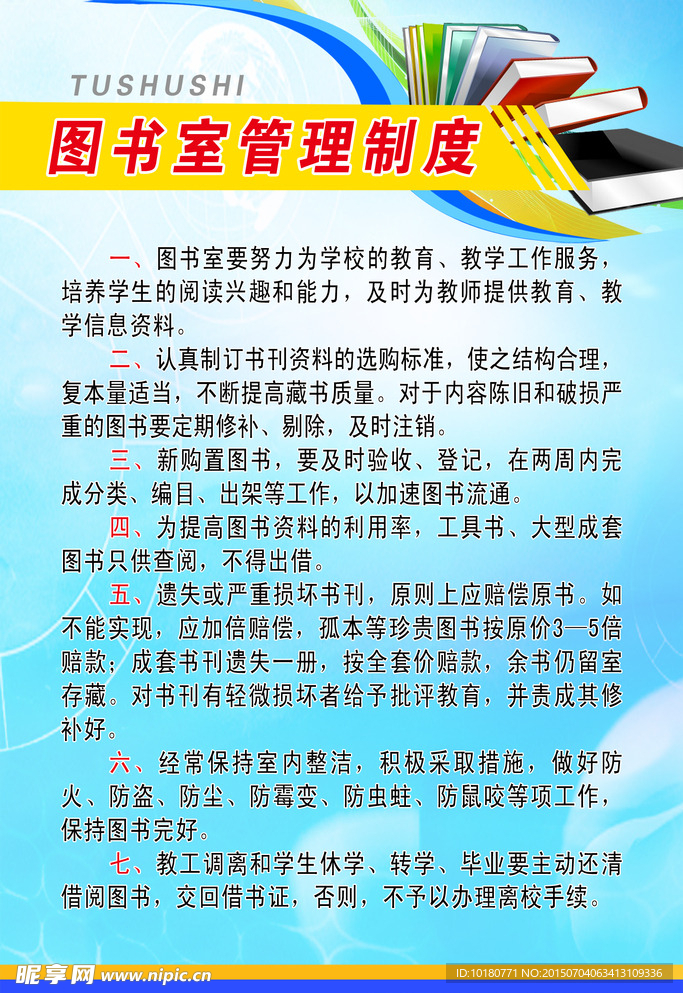 图书室管理制度