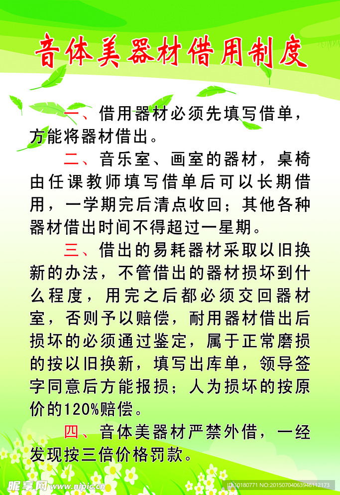 音体美器材借用制度
