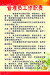 管理员工作职责