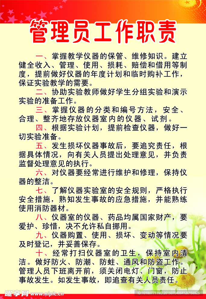 管理员工作职责
