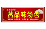 包子店招牌