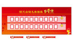 荣誉榜 光荣榜