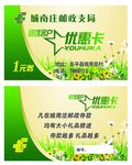 邮政局优惠卡