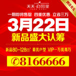 房地产展架