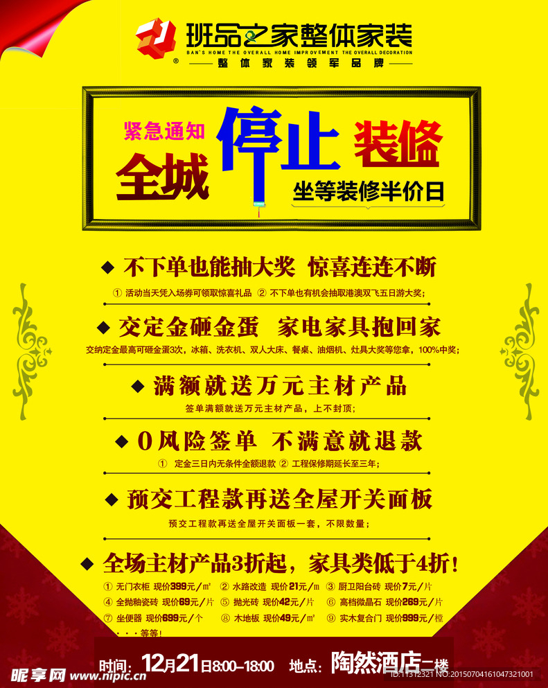 装修单页