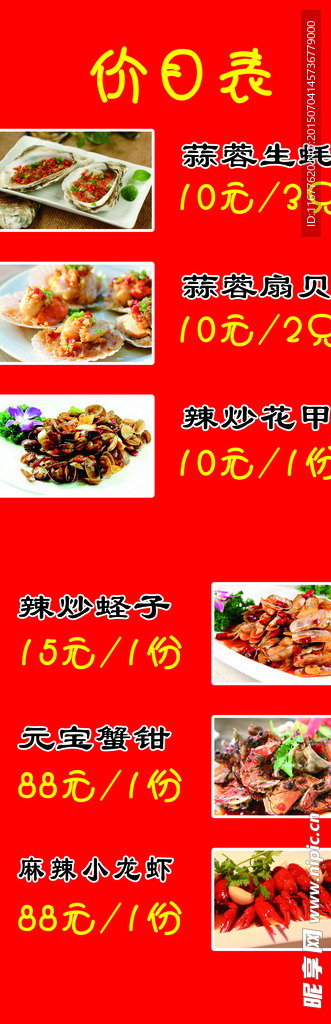 小吃价目表