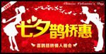 七夕鹊桥惠