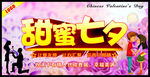 甜蜜七夕
