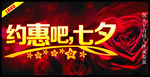 约惠吧七夕