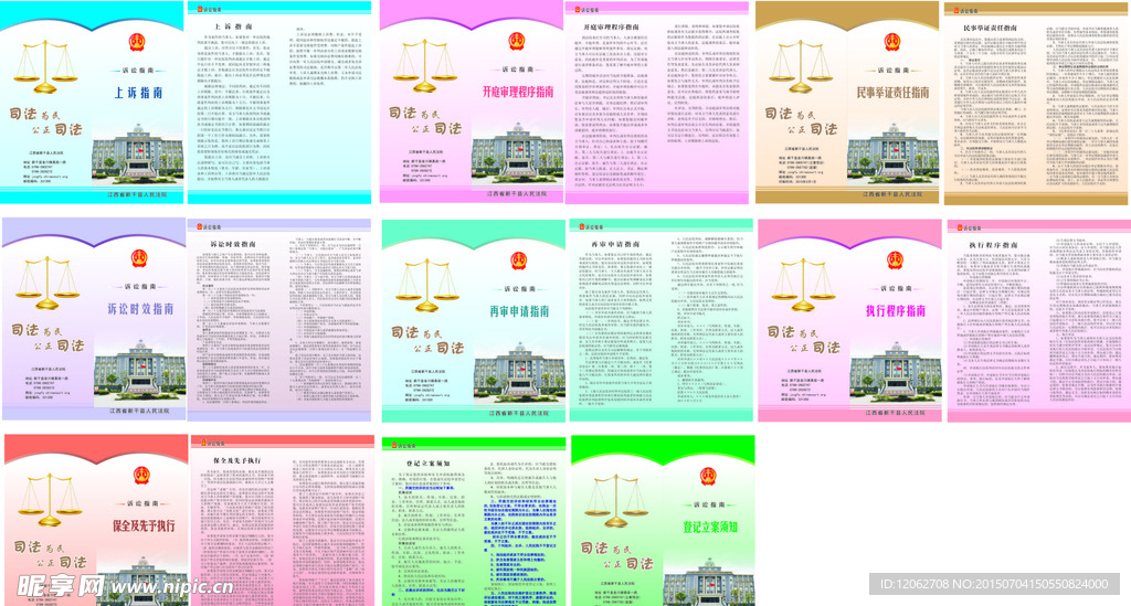 8种诉讼指南二折页